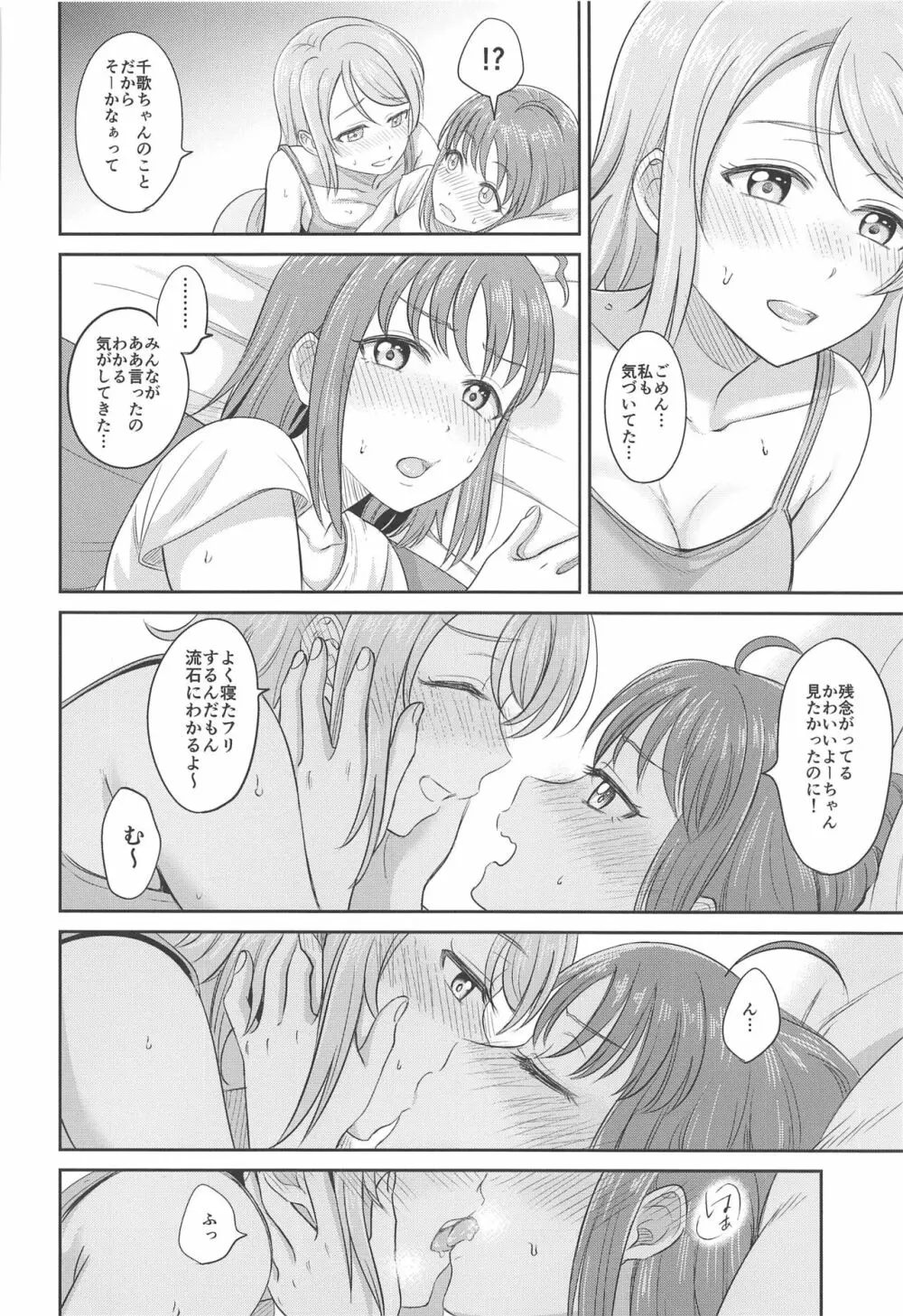 YOU CHIKA XOXO Page.17