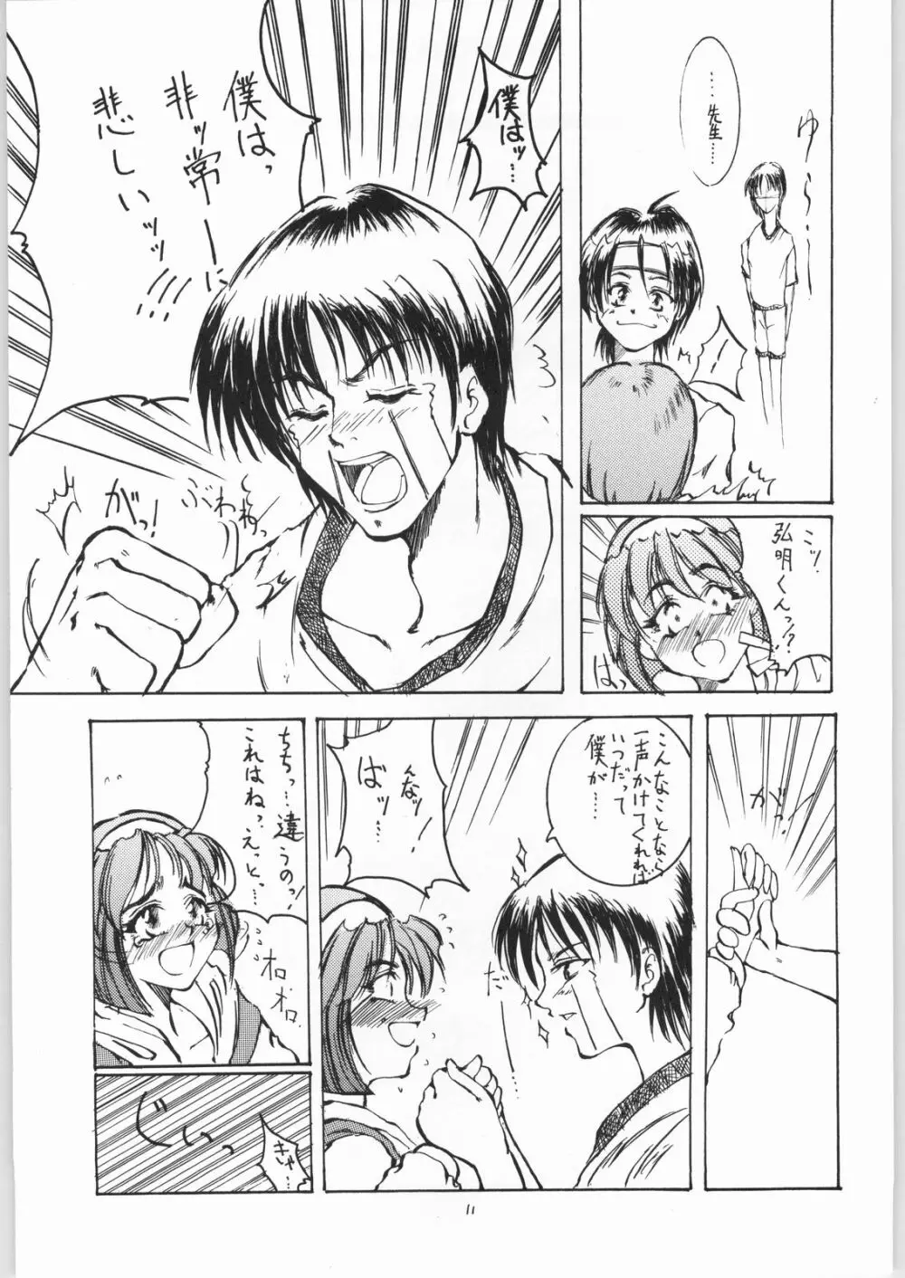 みっちゃんはねつ Page.10