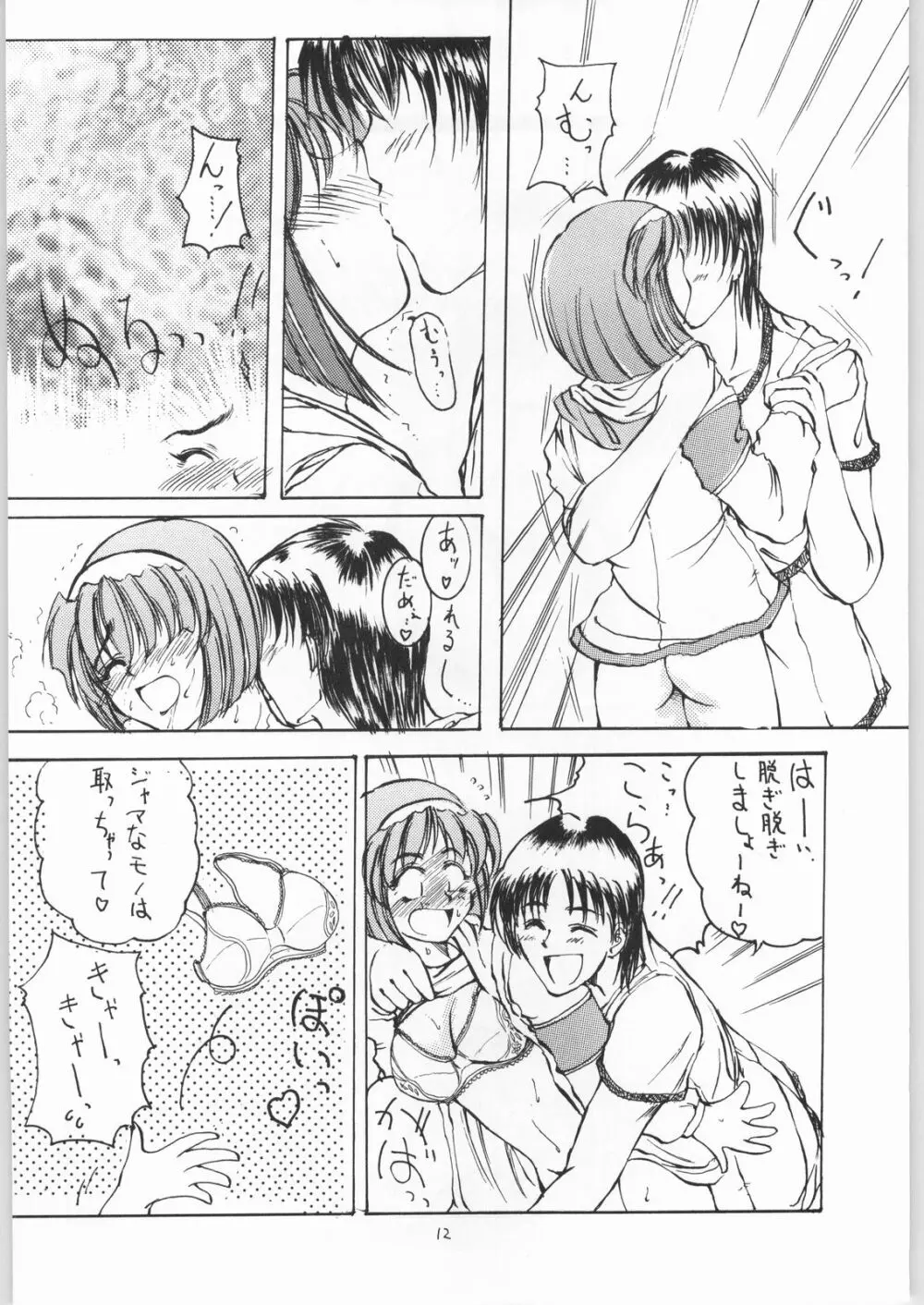 みっちゃんはねつ Page.11