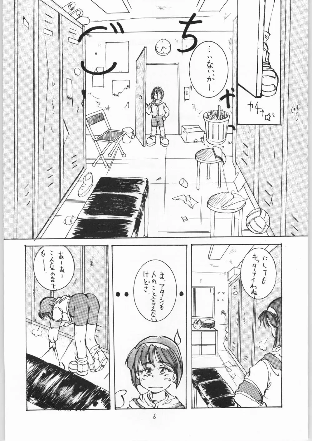みっちゃんはねつ Page.5