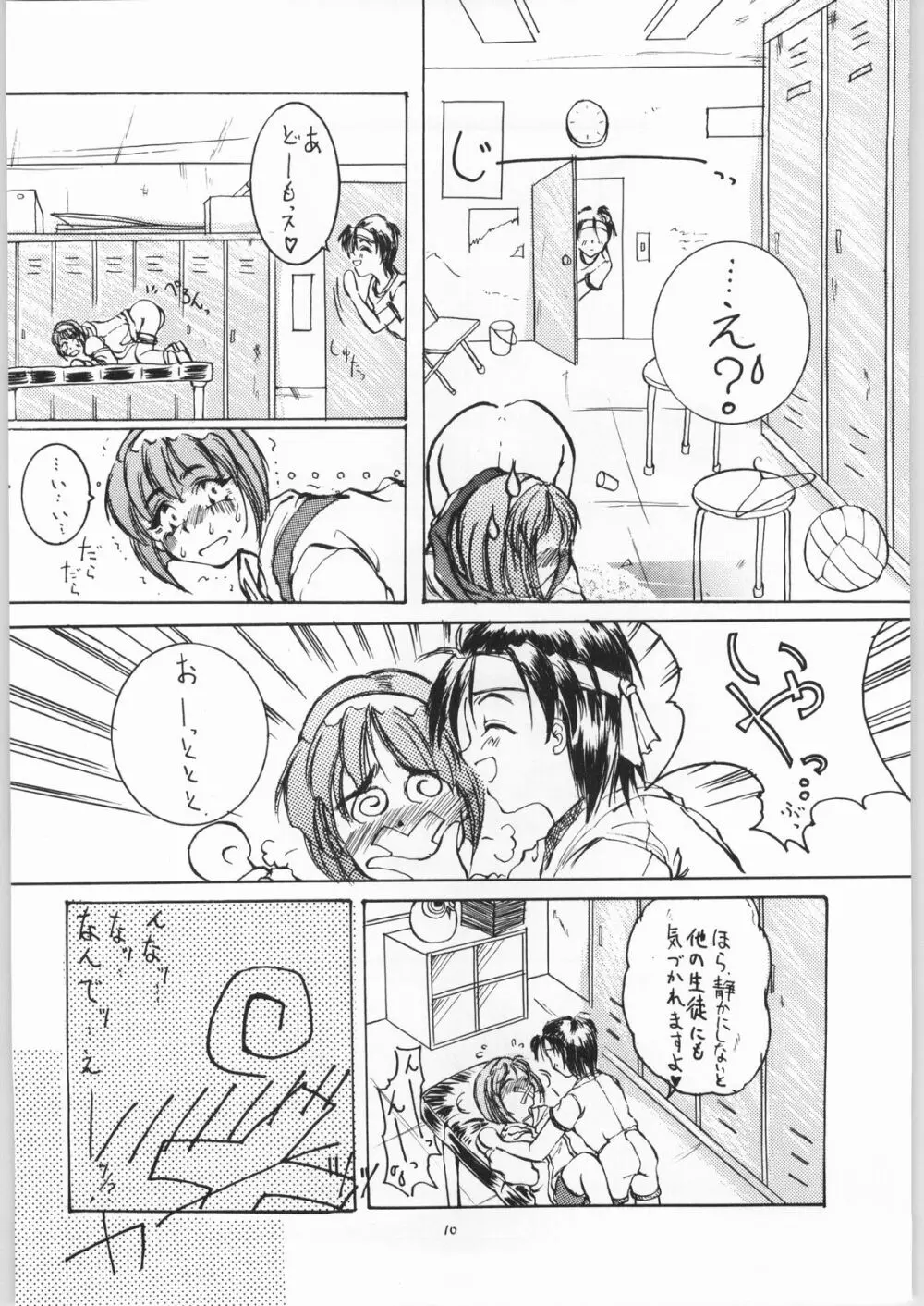 みっちゃんはねつ Page.9