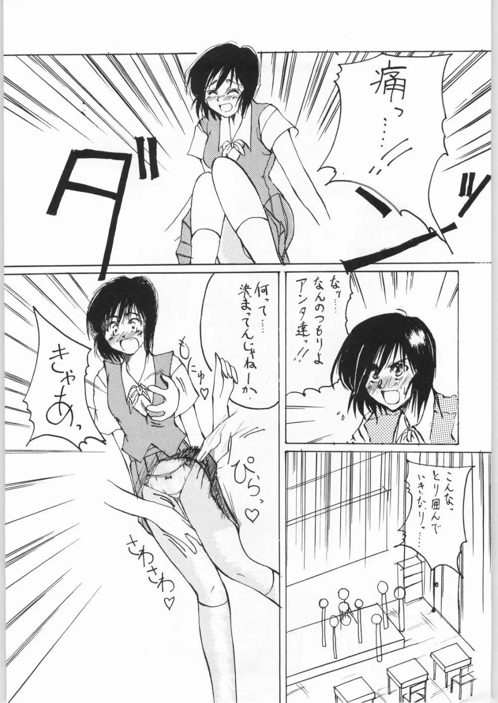 ちなみリターンズ Page.2