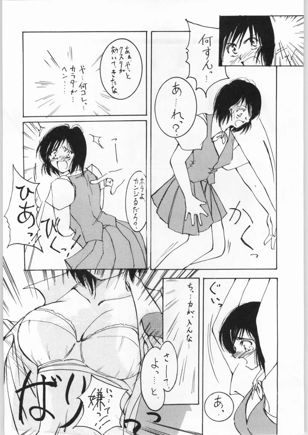 ちなみリターンズ Page.3