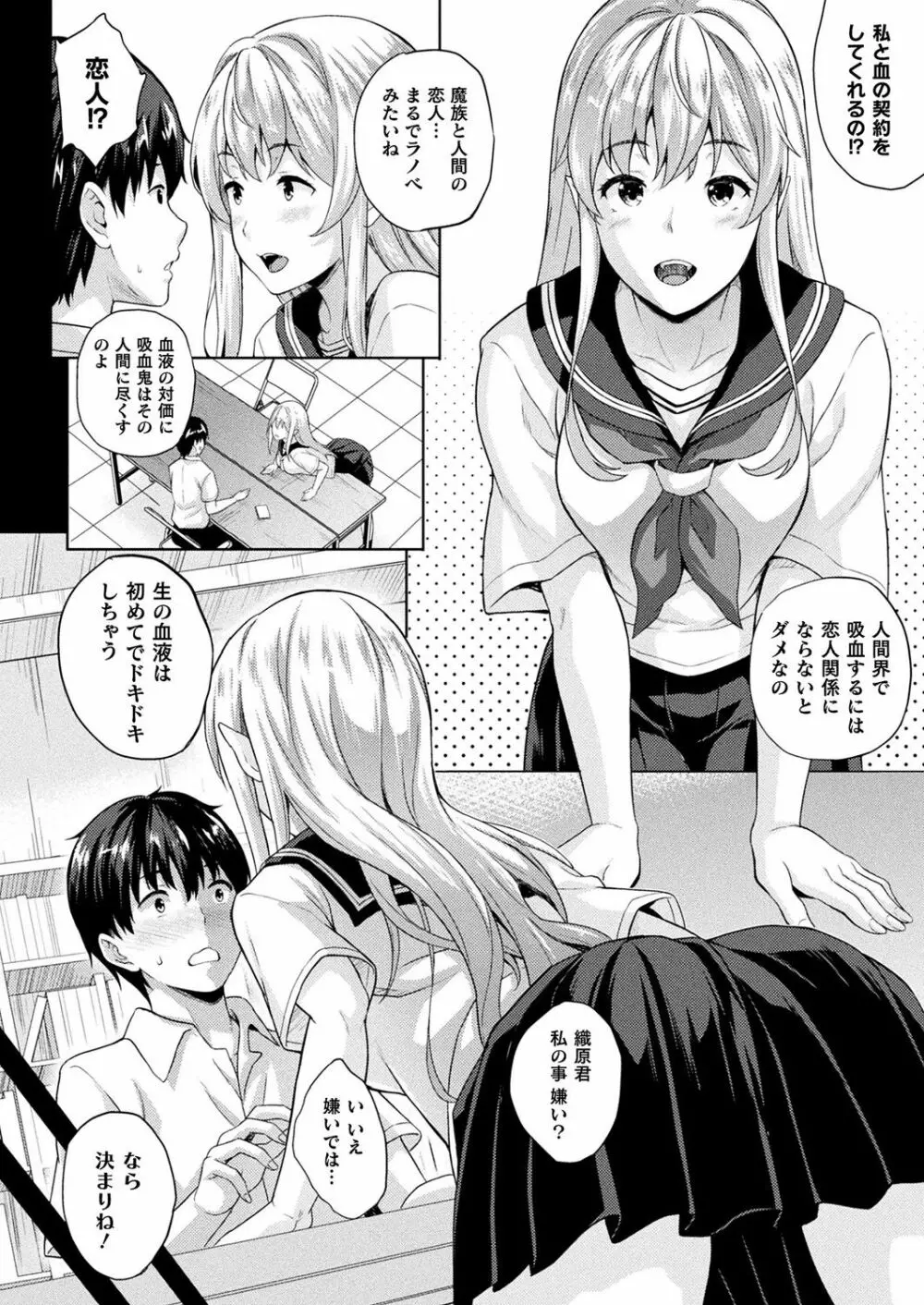 恋人は吸血鬼!? Page.32