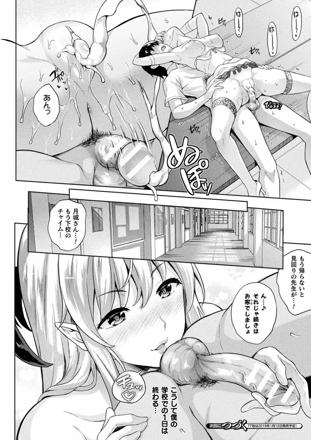 恋人は吸血鬼!? Page.38