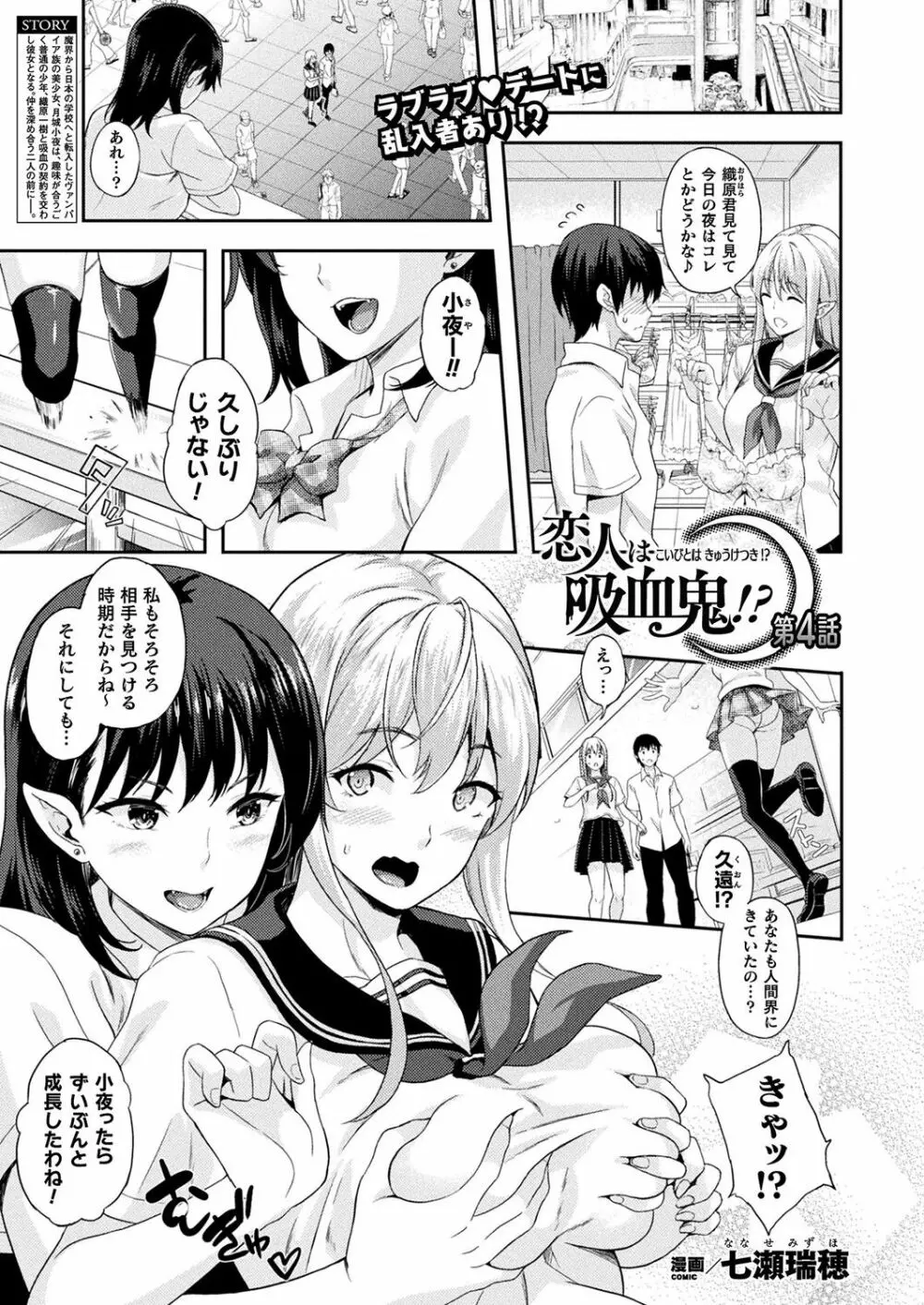 恋人は吸血鬼!? Page.59