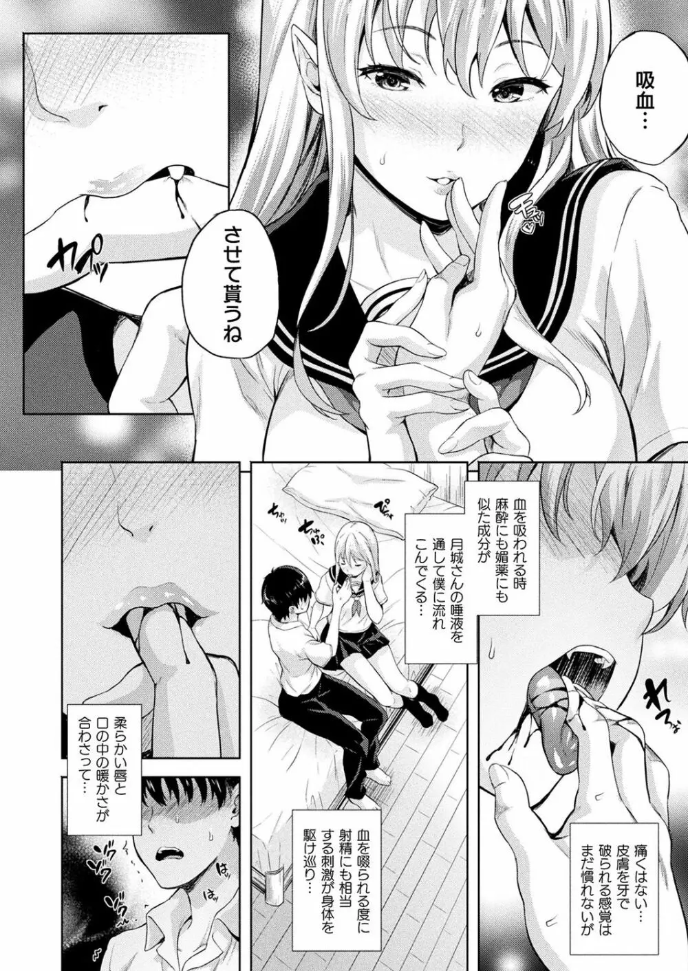 恋人は吸血鬼!? Page.6