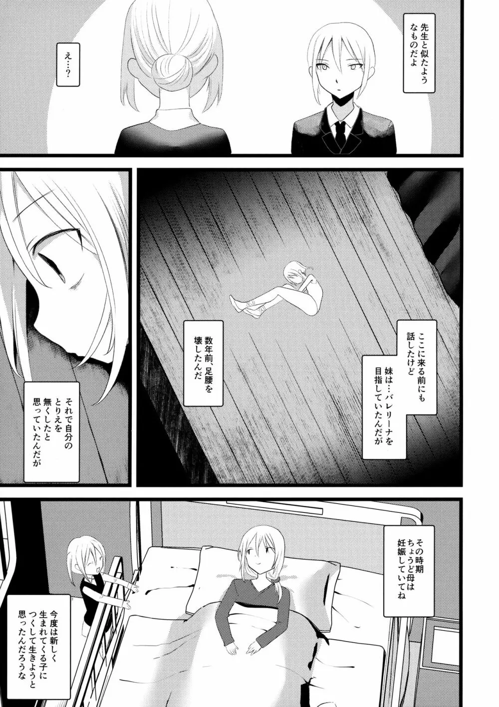 怪鼠一見帳 みどりのゆび・下 Page.12