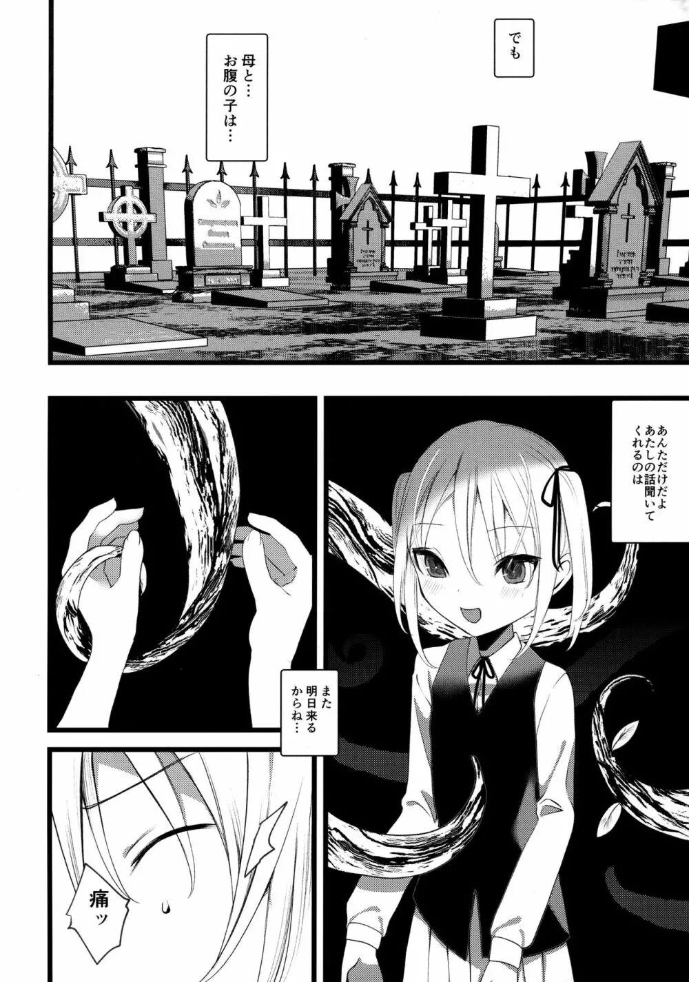 怪鼠一見帳 みどりのゆび・下 Page.13