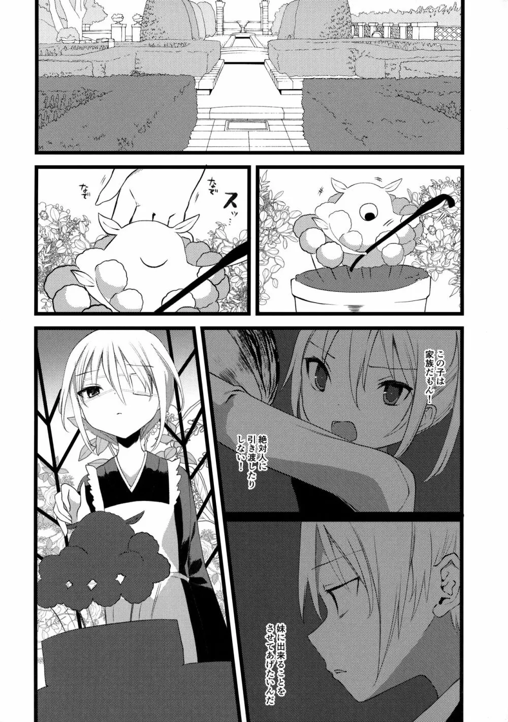 怪鼠一見帳 みどりのゆび・下 Page.15