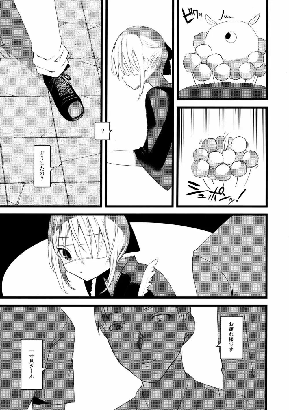 怪鼠一見帳 みどりのゆび・下 Page.16