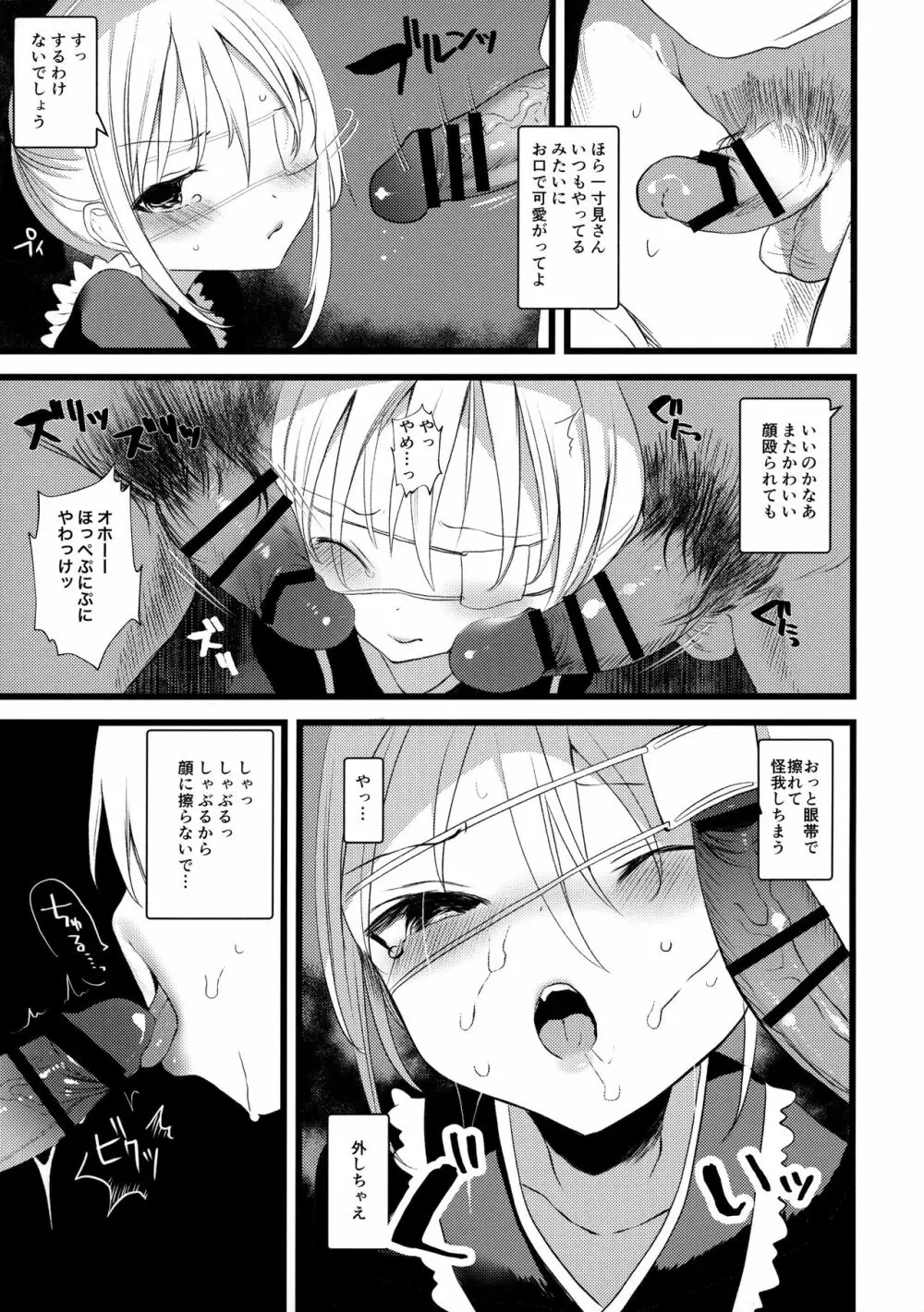 怪鼠一見帳 みどりのゆび・下 Page.20