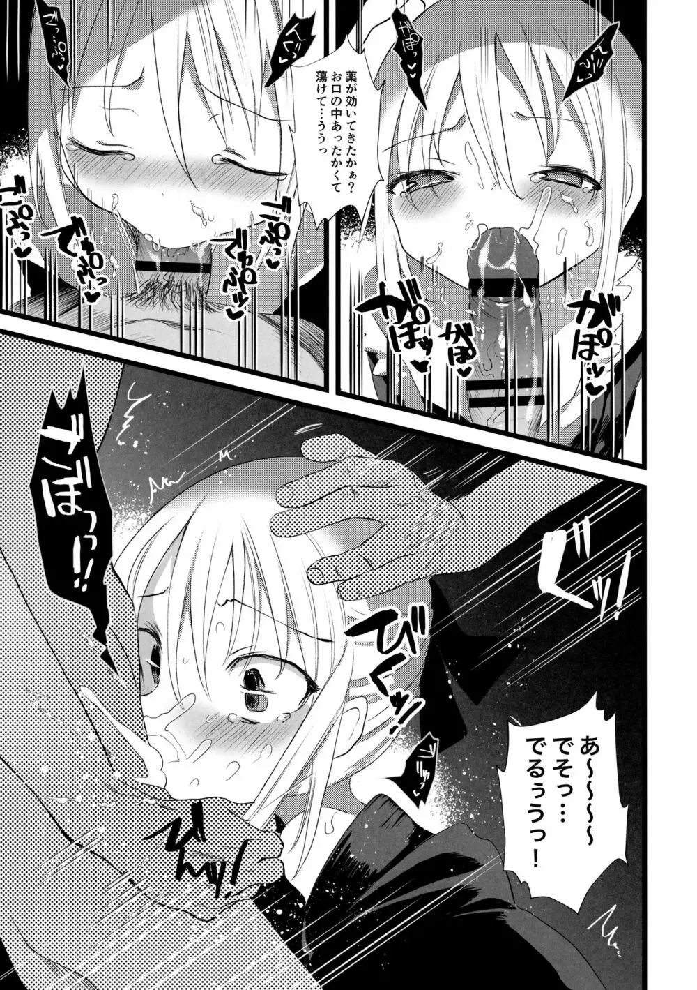 怪鼠一見帳 みどりのゆび・下 Page.24