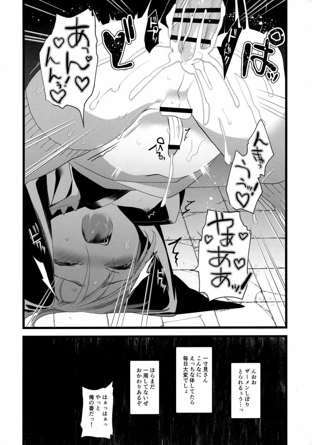 怪鼠一見帳 みどりのゆび・下 Page.31