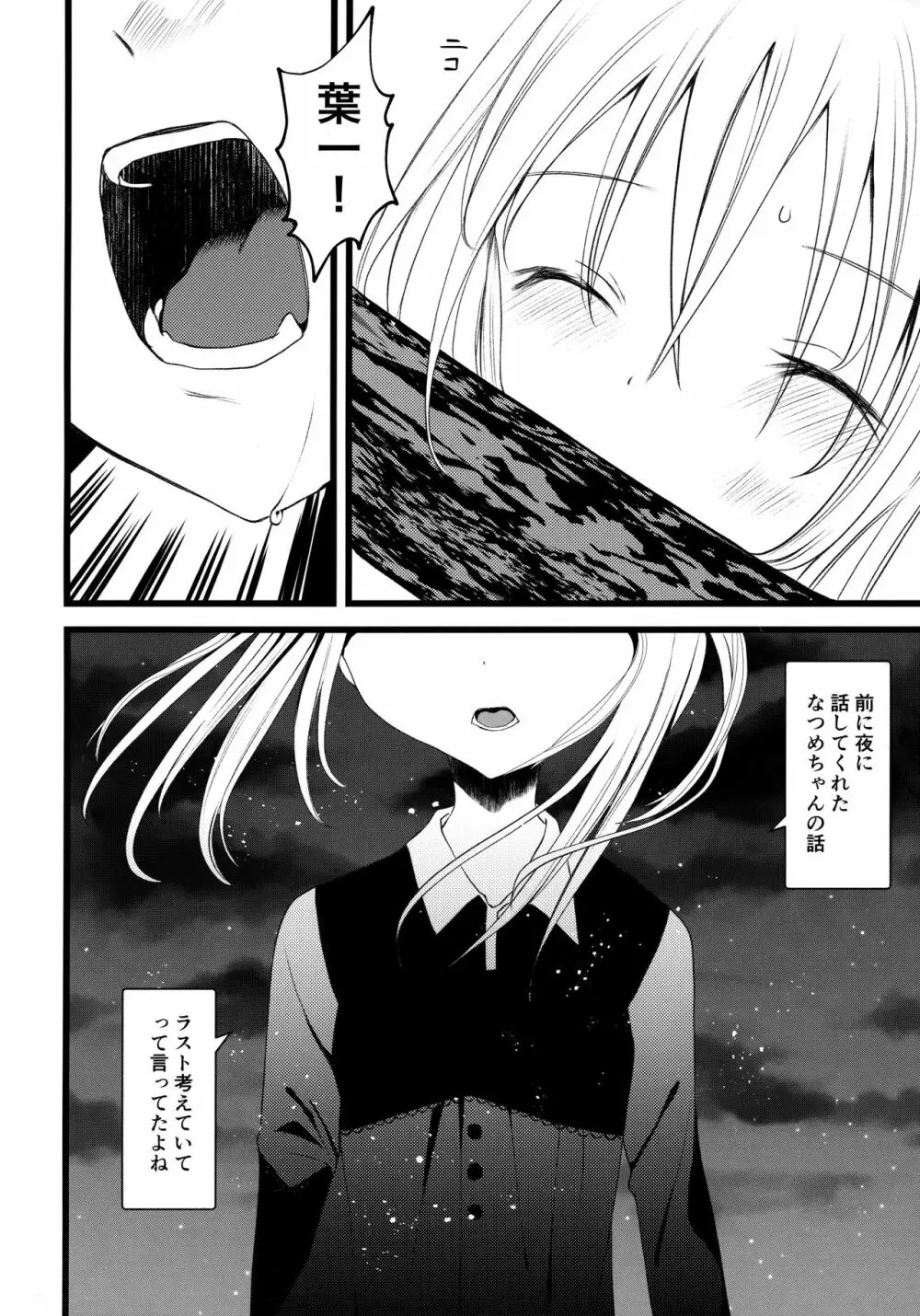 怪鼠一見帳 みどりのゆび・下 Page.39