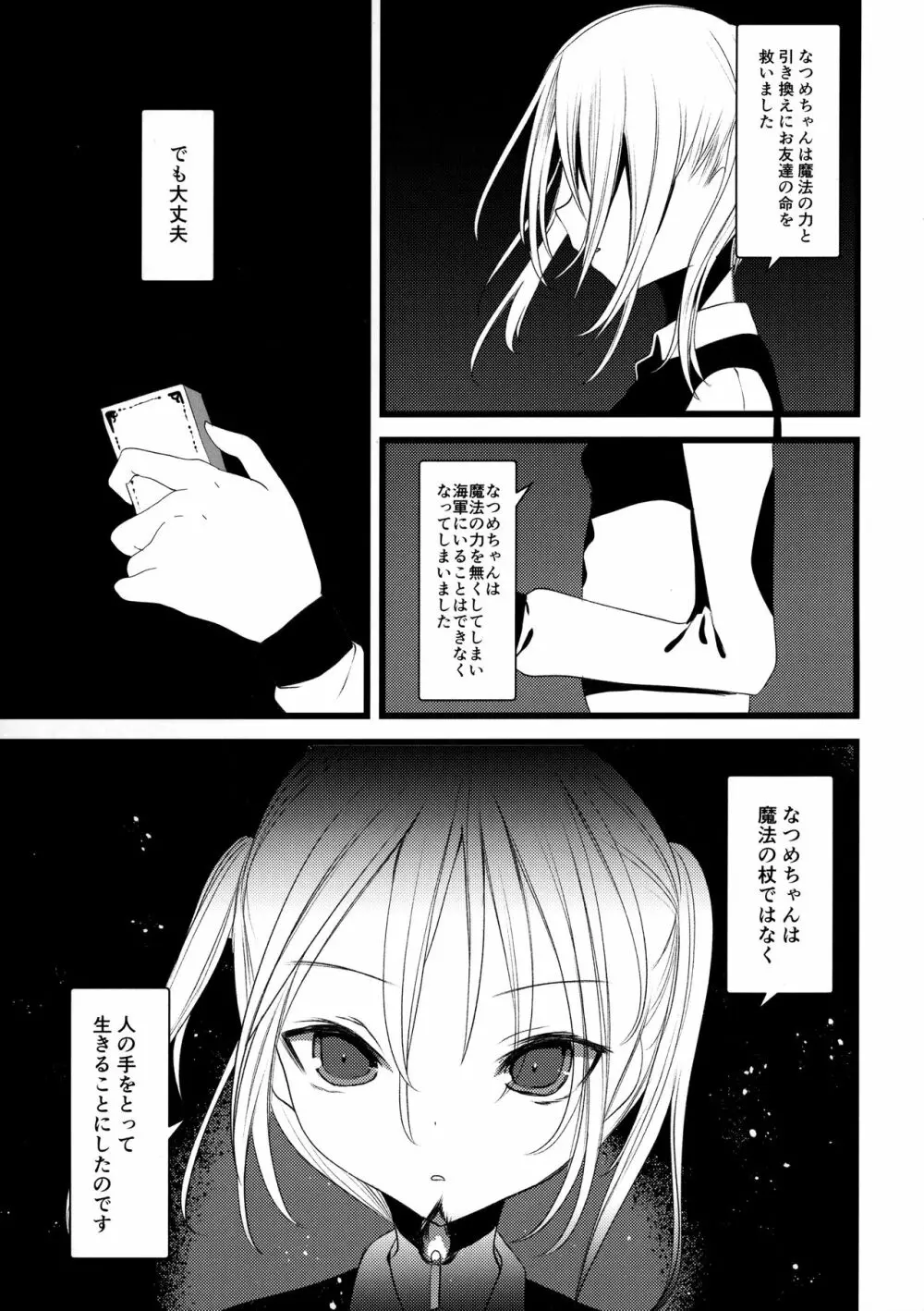 怪鼠一見帳 みどりのゆび・下 Page.40