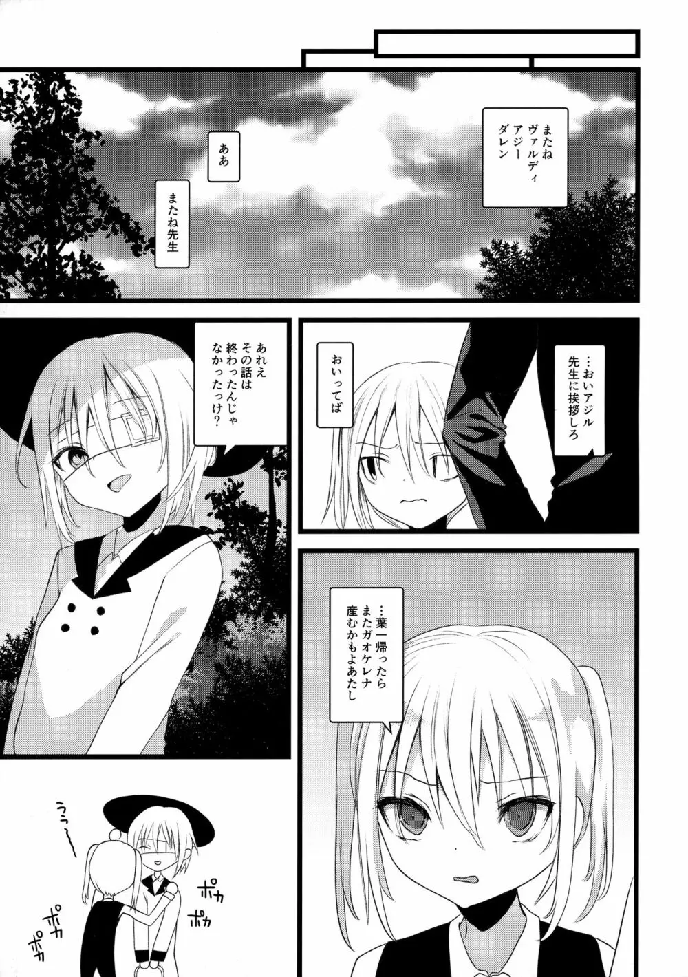 怪鼠一見帳 みどりのゆび・下 Page.42