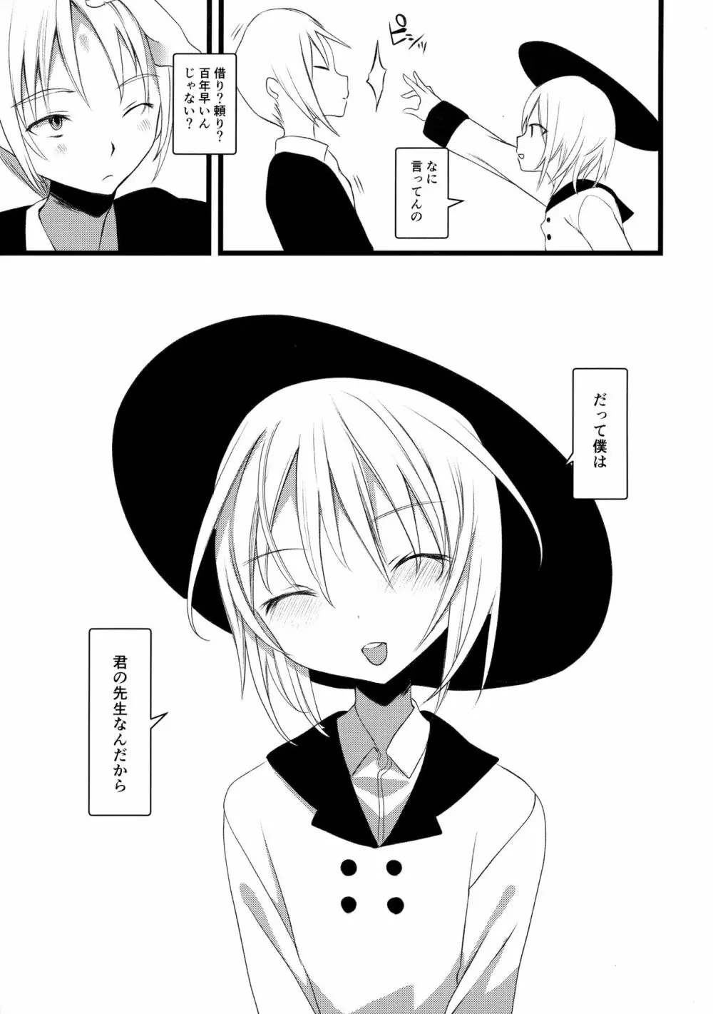 怪鼠一見帳 みどりのゆび・下 Page.44