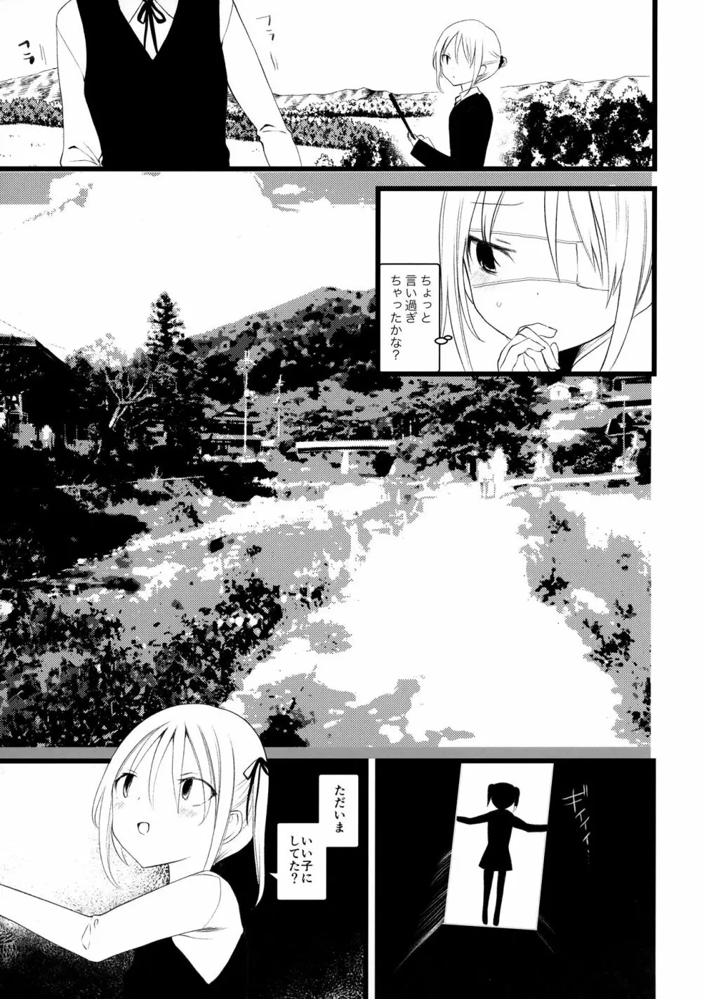 怪鼠一見帳 みどりのゆび・下 Page.6