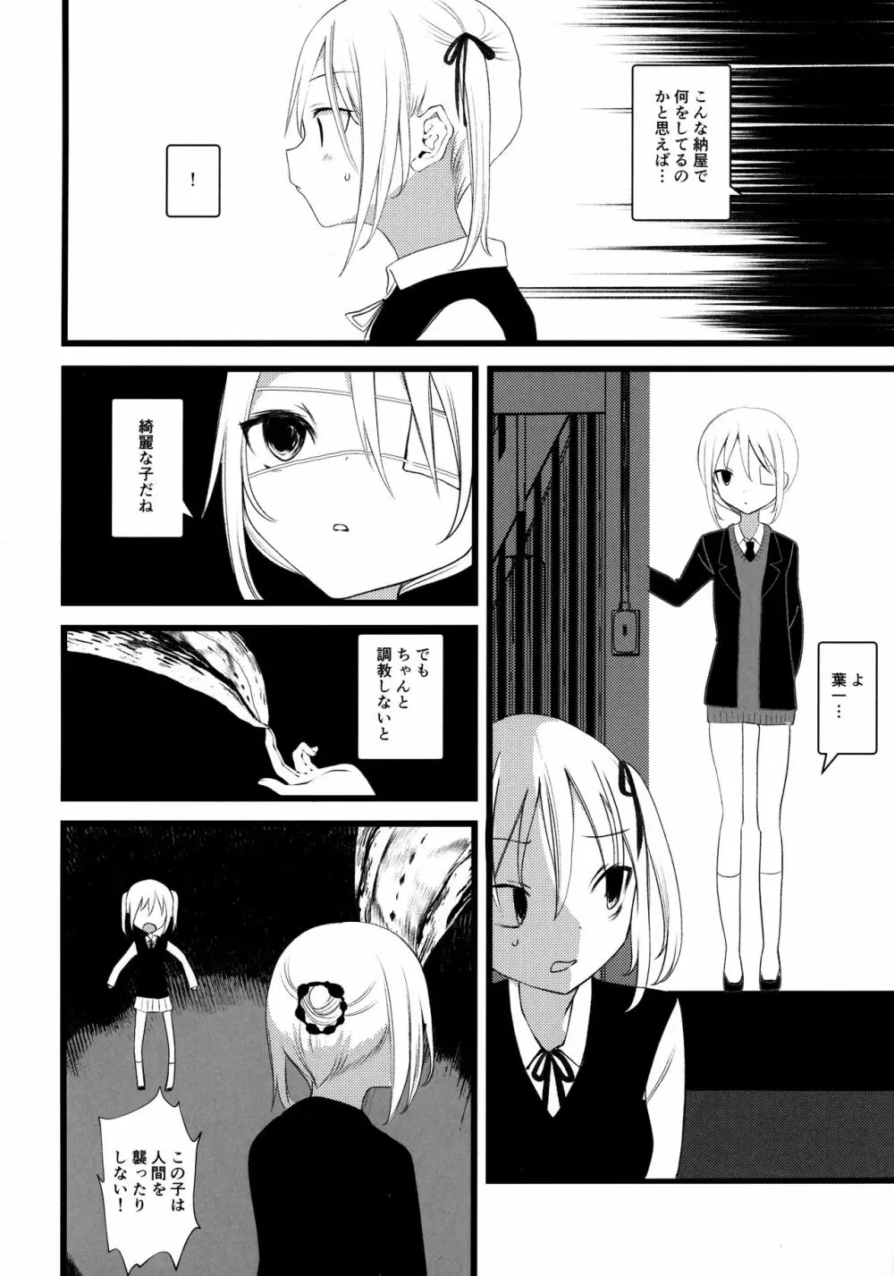 怪鼠一見帳 みどりのゆび・下 Page.9