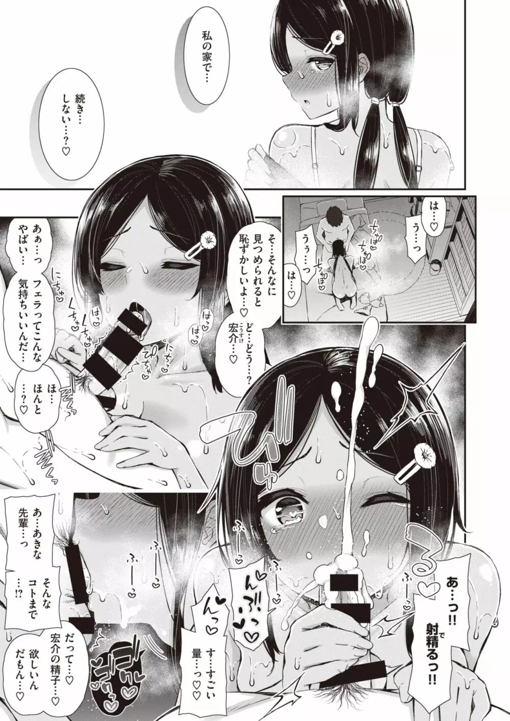 夏秋メモリー 1-2 Page.14