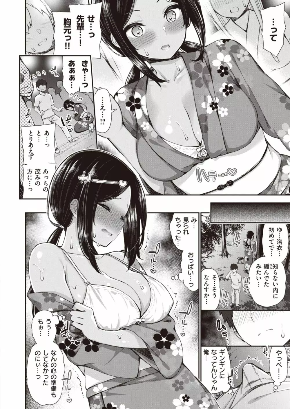 夏秋メモリー 1-2 Page.7