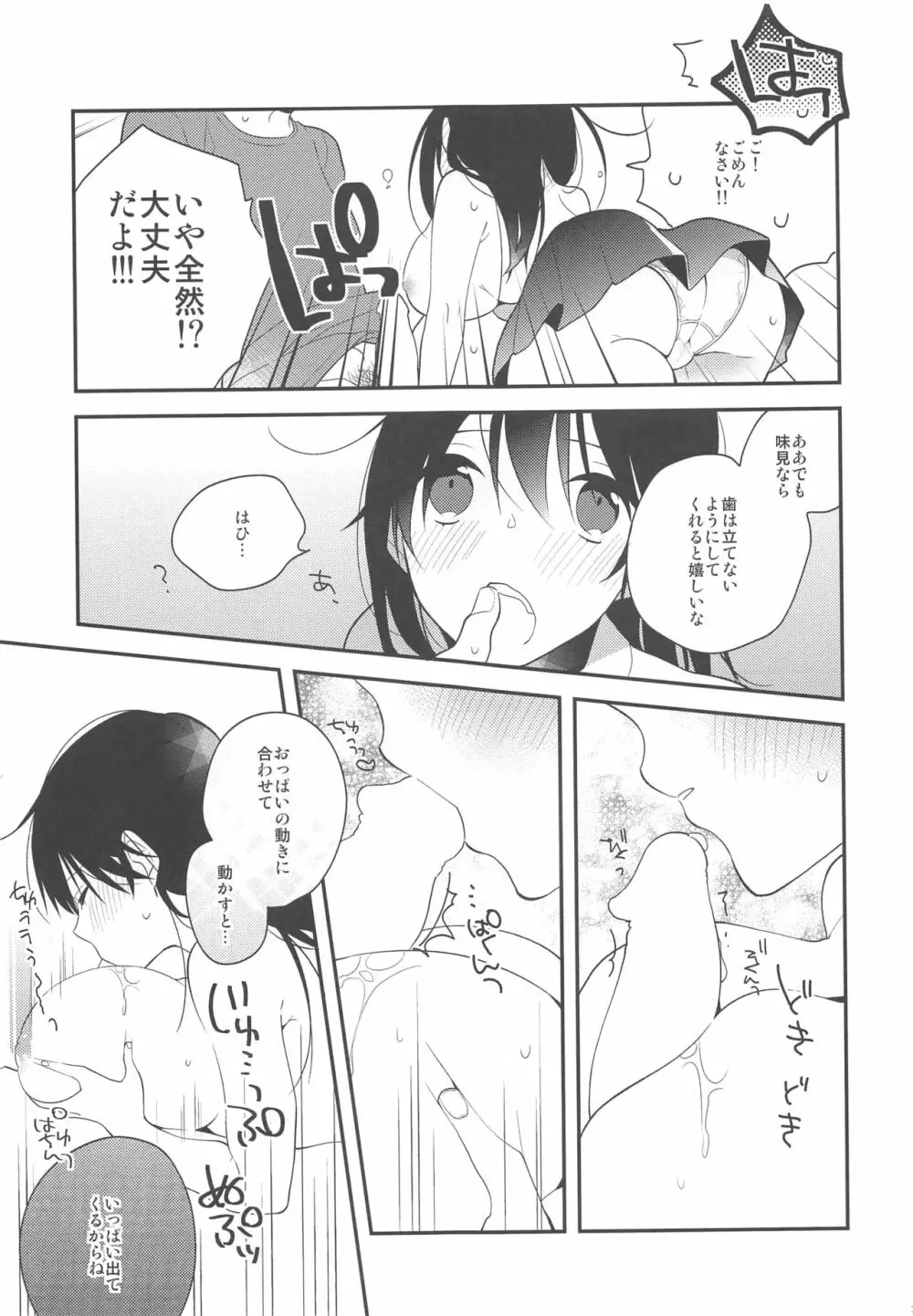 潮ちゃん!かわいい動物さんシールあげるかわりにおっぱい触らせて! Page.12