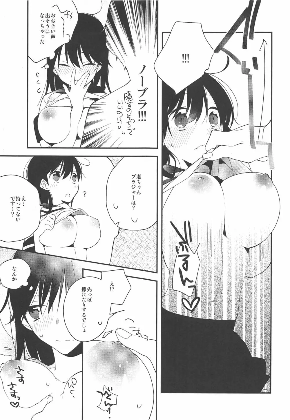 潮ちゃん!かわいい動物さんシールあげるかわりにおっぱい触らせて! Page.8