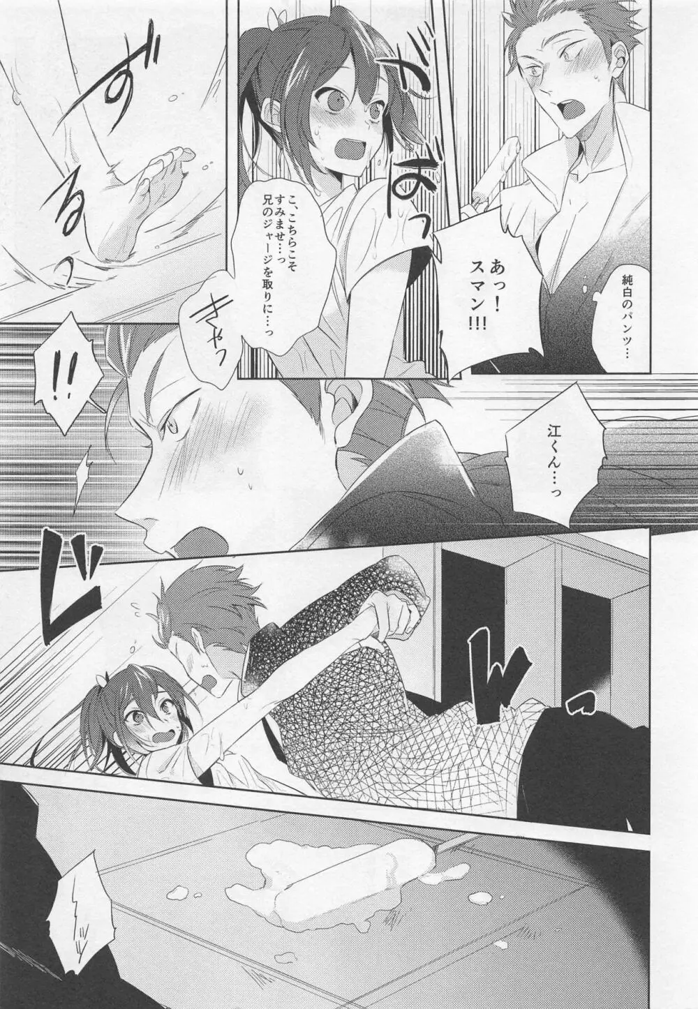 goukun2 Page.7