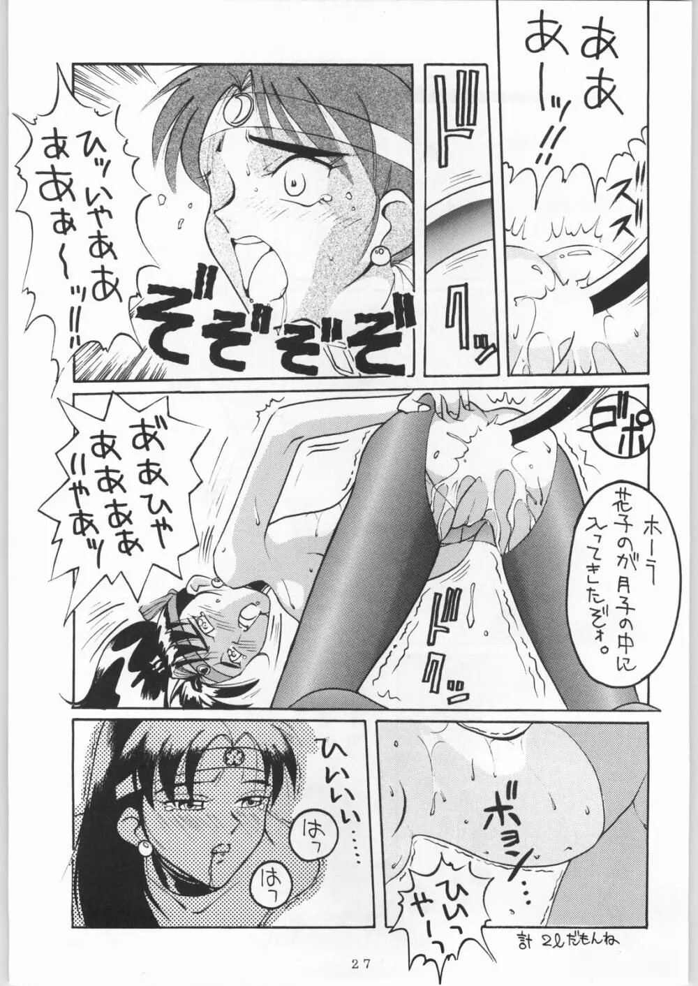 雪月花 Page.27