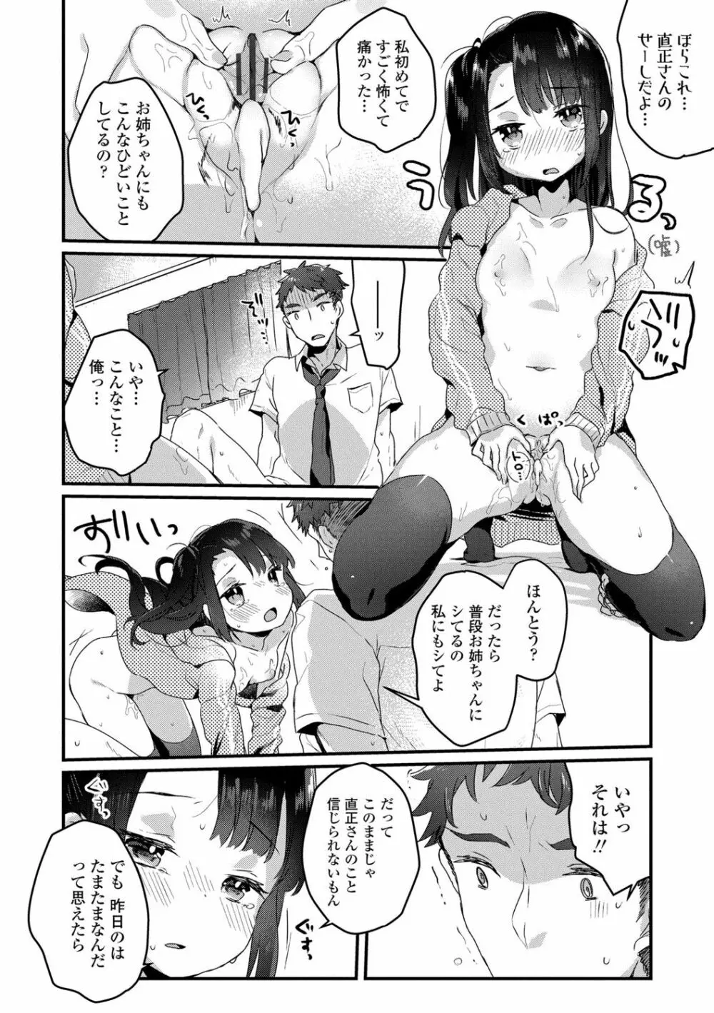 少女儚し散らせよ処女 Page.10