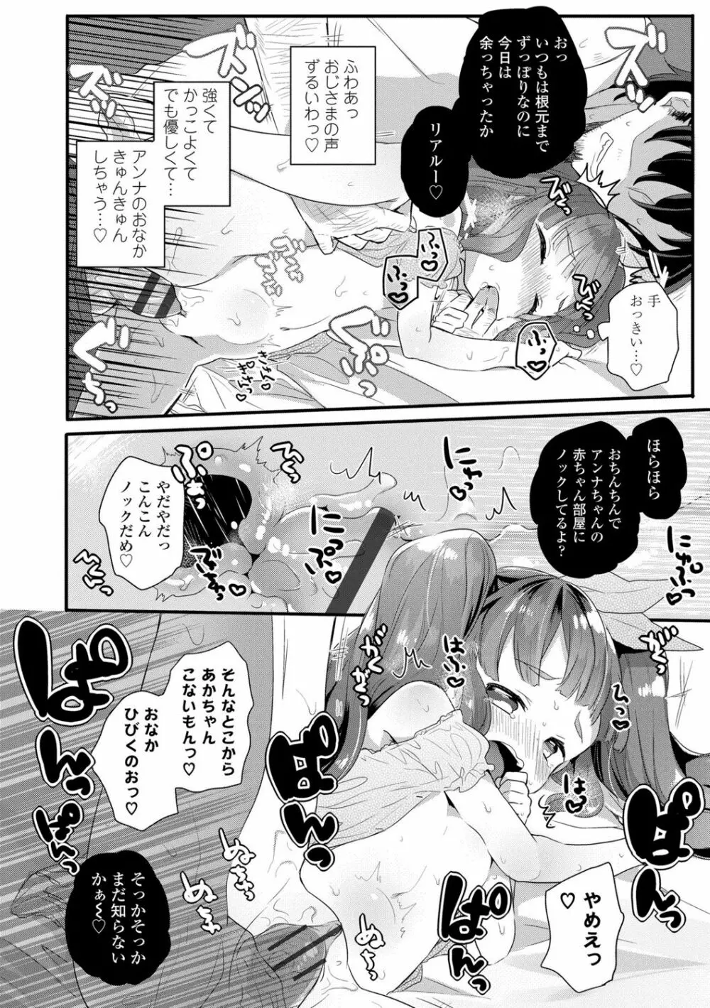 少女儚し散らせよ処女 Page.100