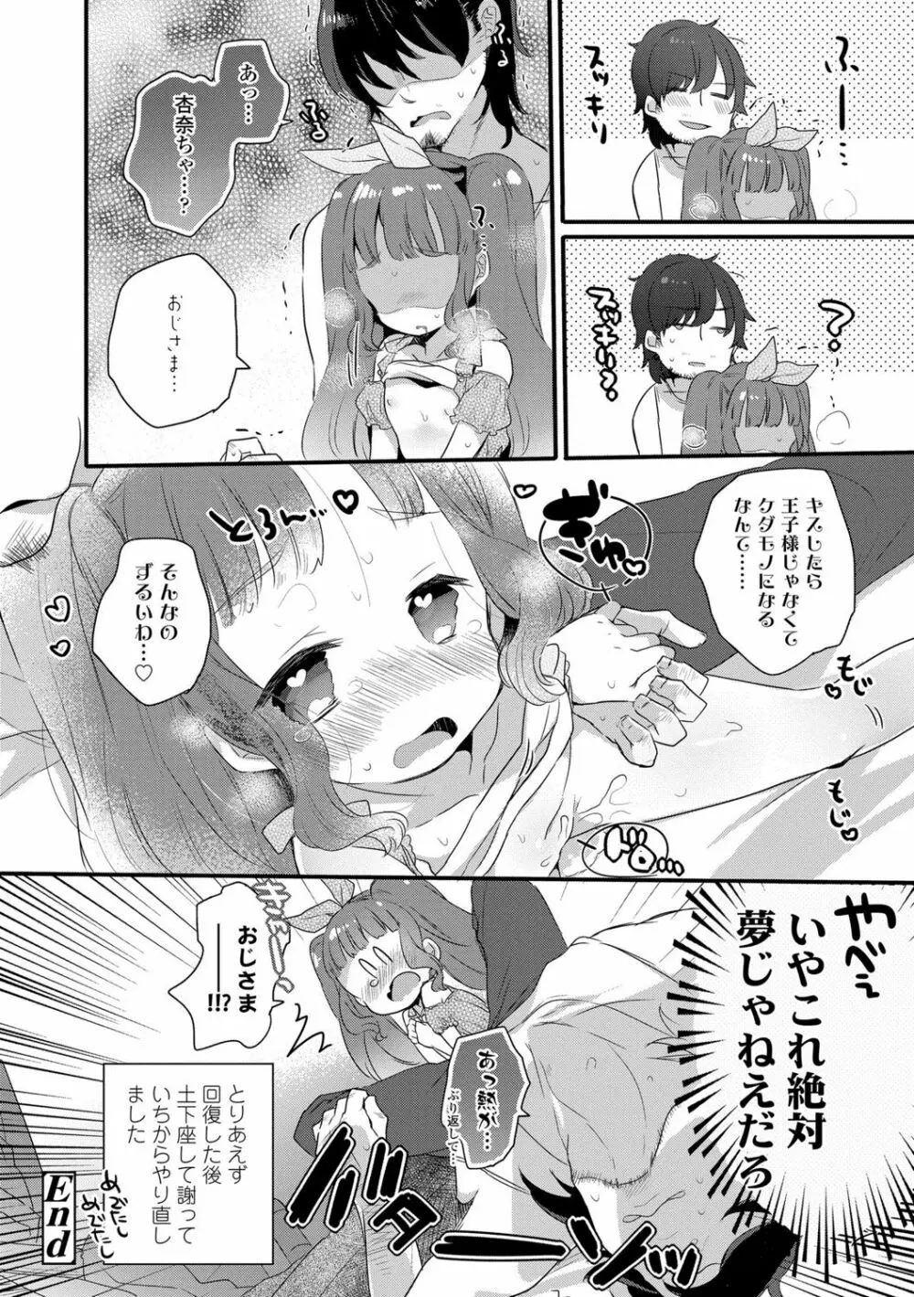 少女儚し散らせよ処女 Page.104