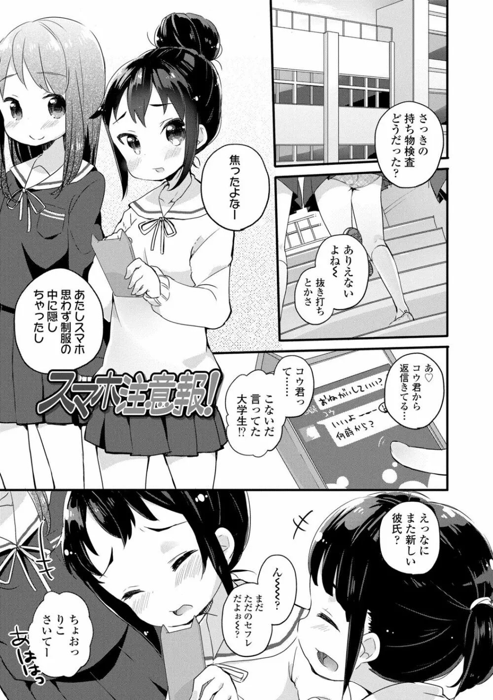 少女儚し散らせよ処女 Page.107