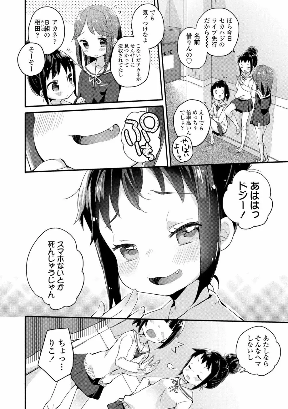 少女儚し散らせよ処女 Page.108