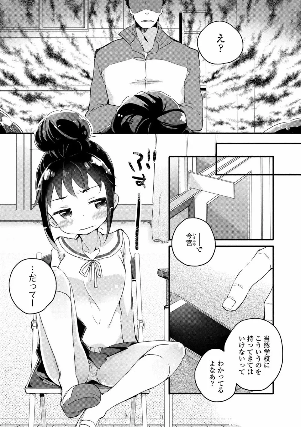 少女儚し散らせよ処女 Page.109