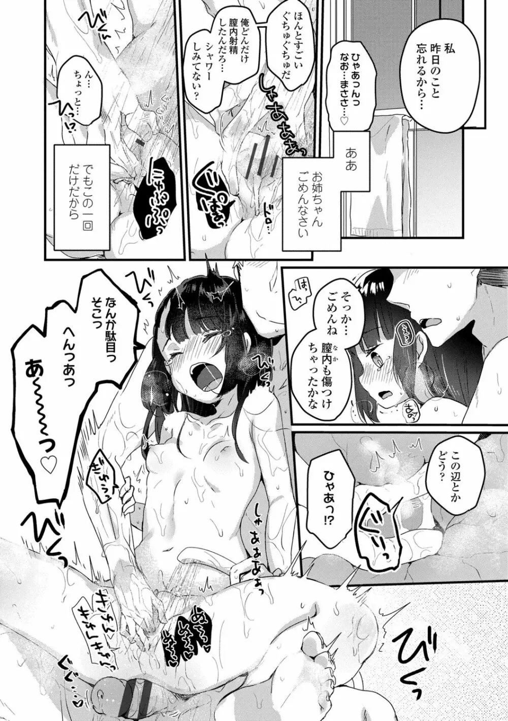 少女儚し散らせよ処女 Page.11