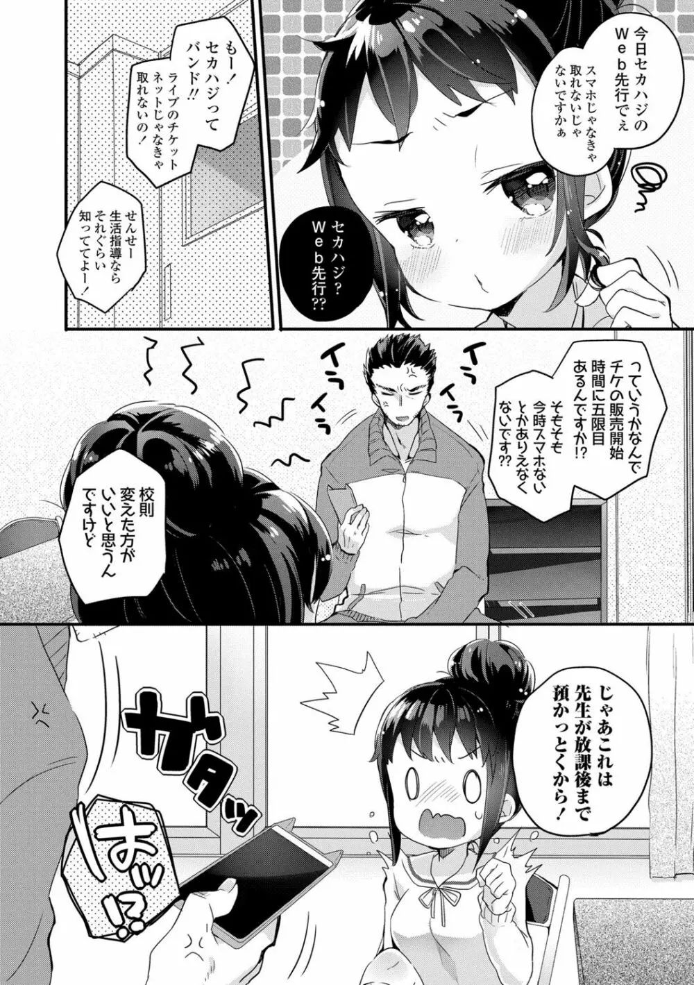 少女儚し散らせよ処女 Page.110