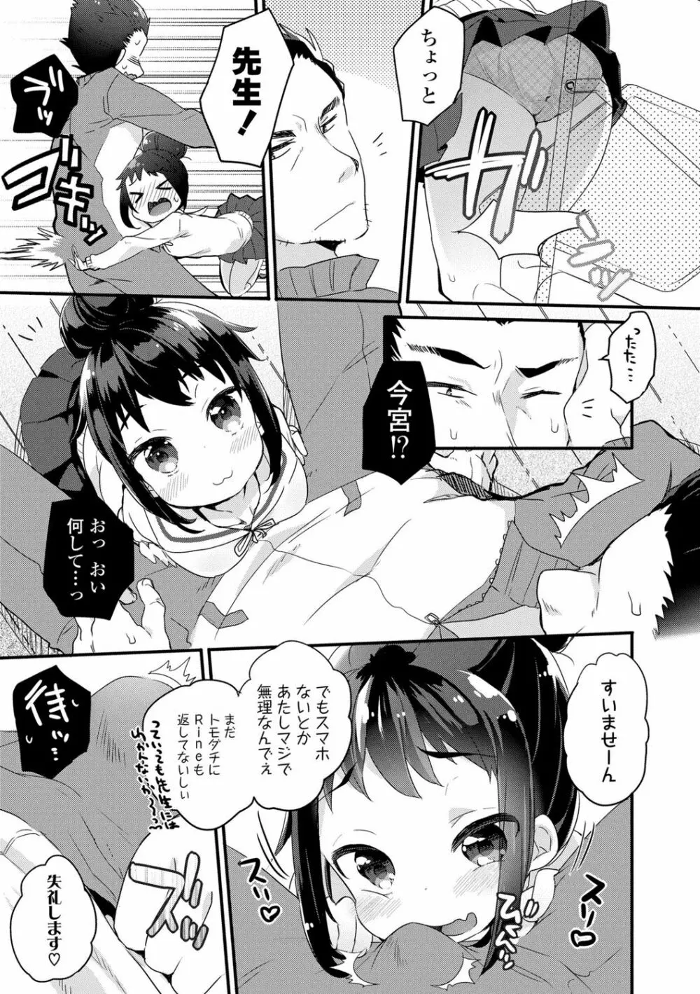 少女儚し散らせよ処女 Page.111