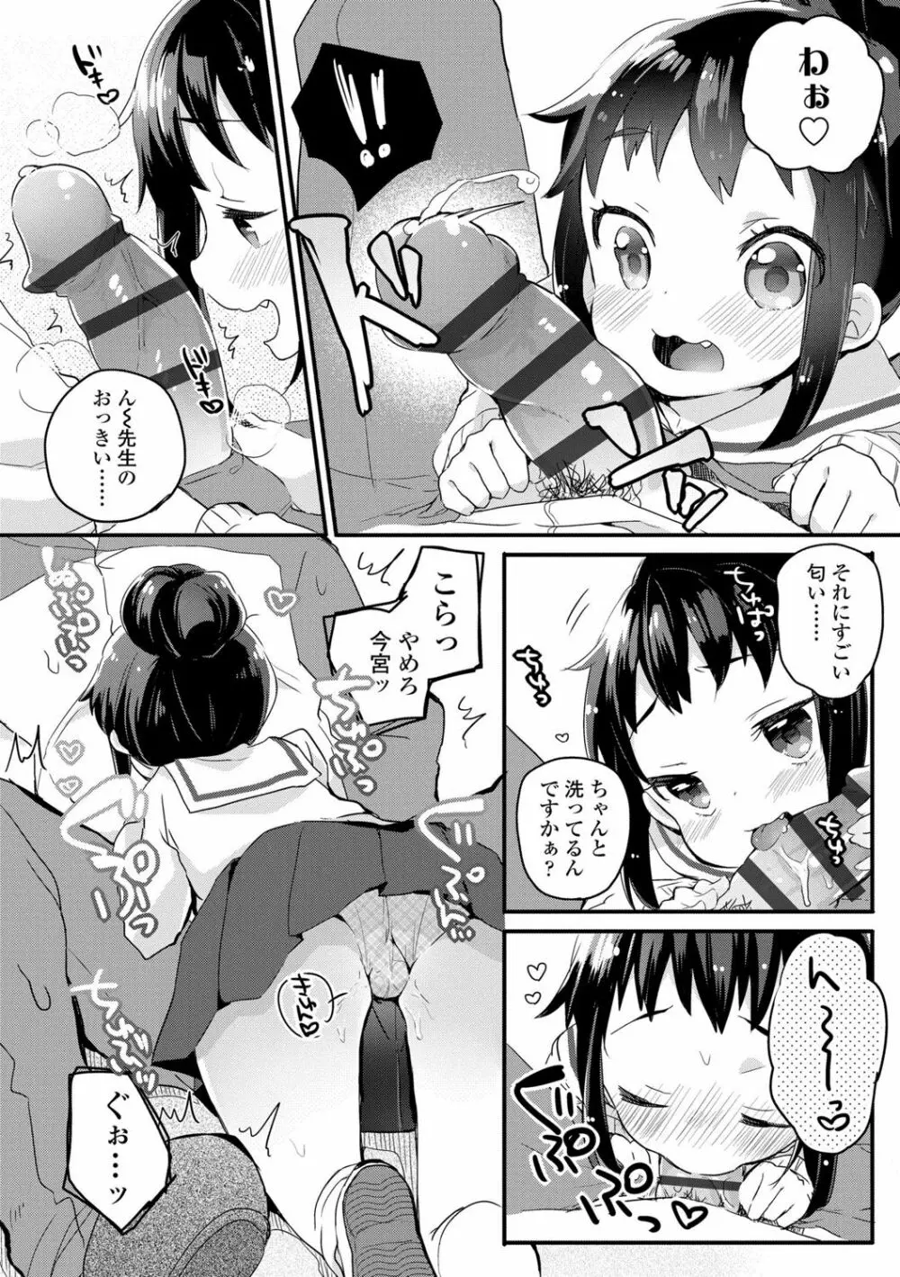 少女儚し散らせよ処女 Page.112