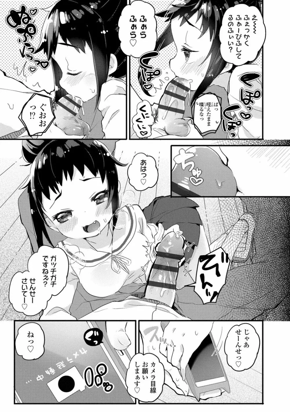 少女儚し散らせよ処女 Page.113