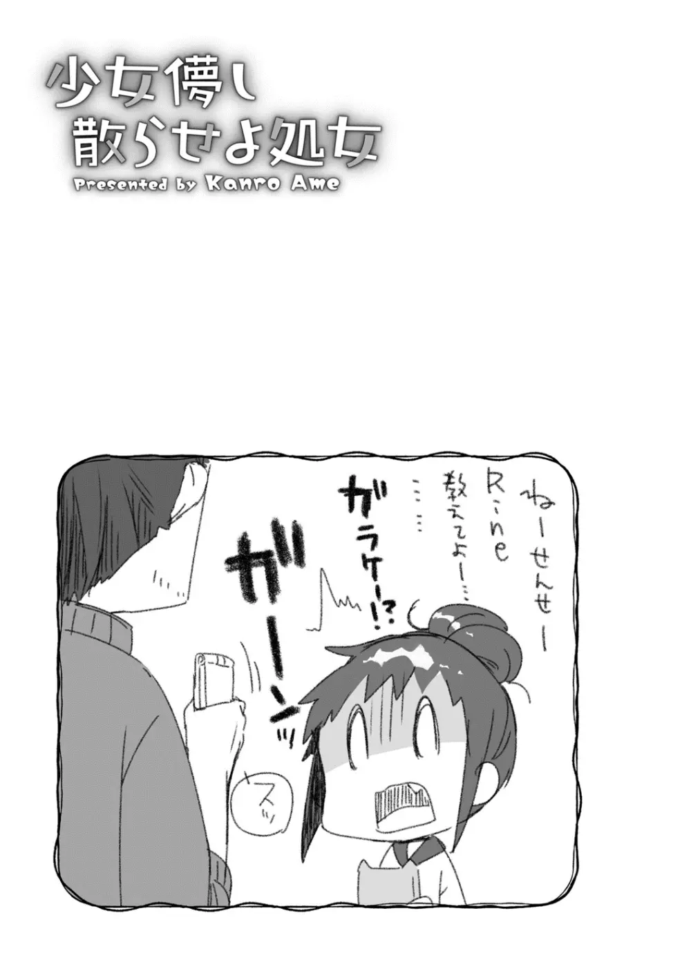 少女儚し散らせよ処女 Page.129