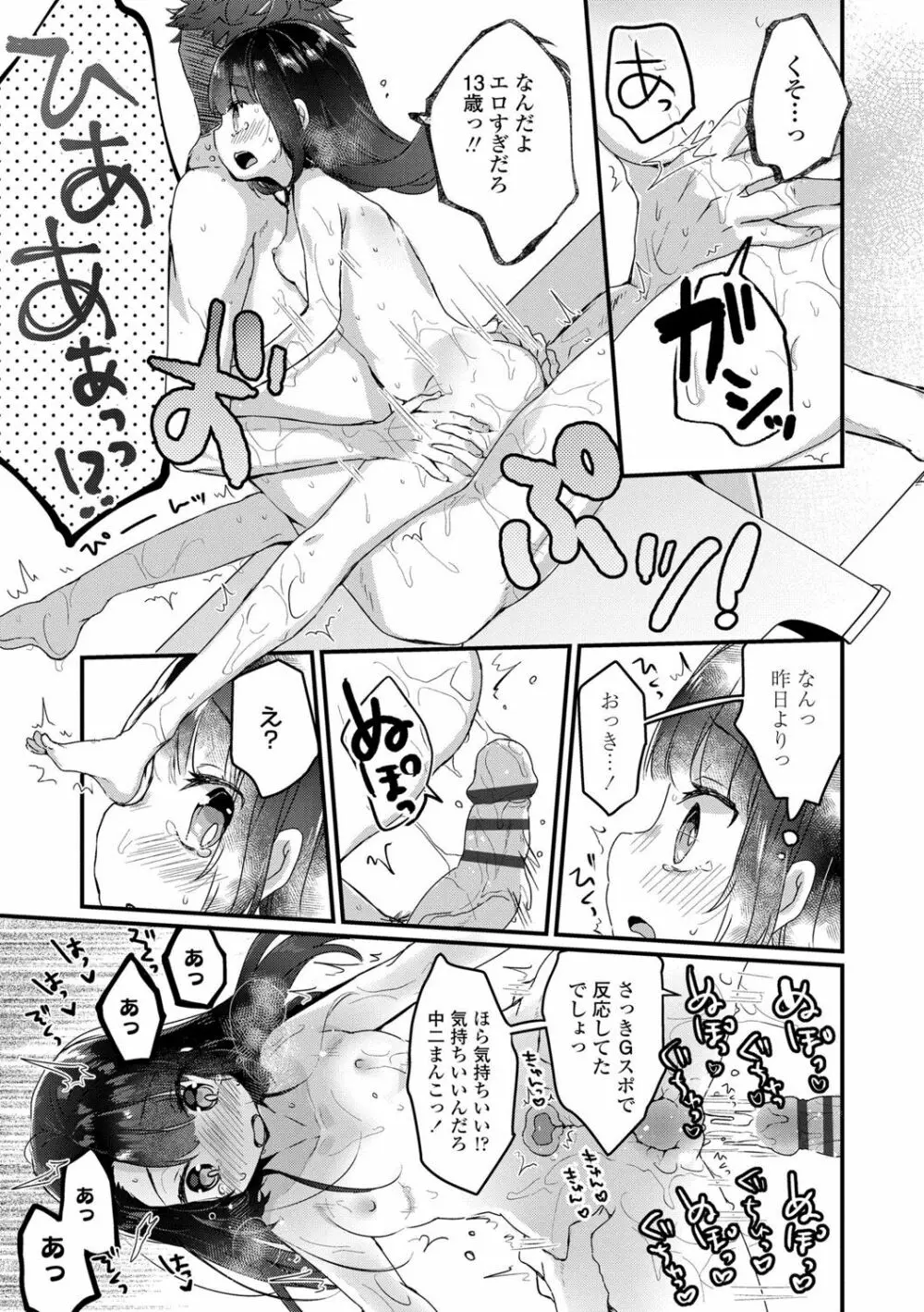 少女儚し散らせよ処女 Page.13