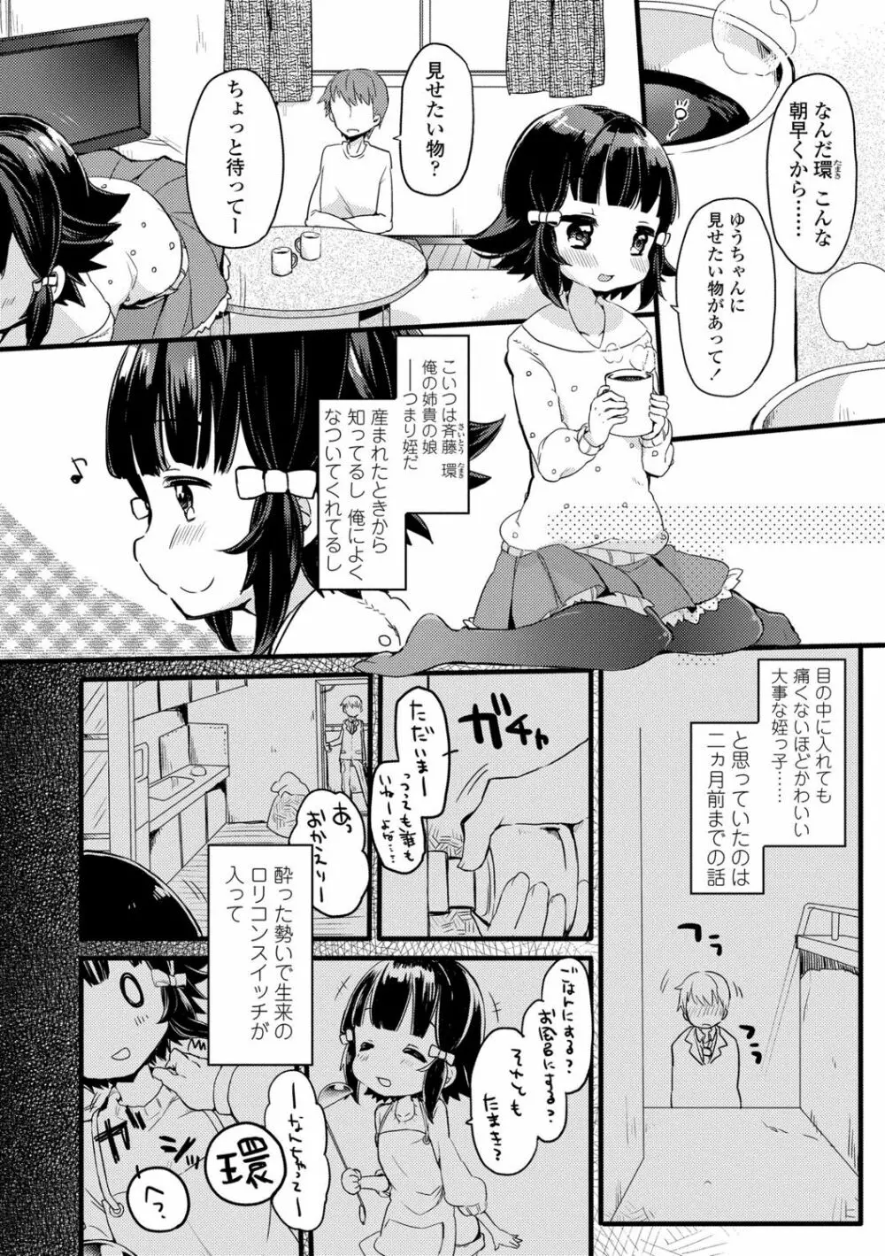 少女儚し散らせよ処女 Page.132