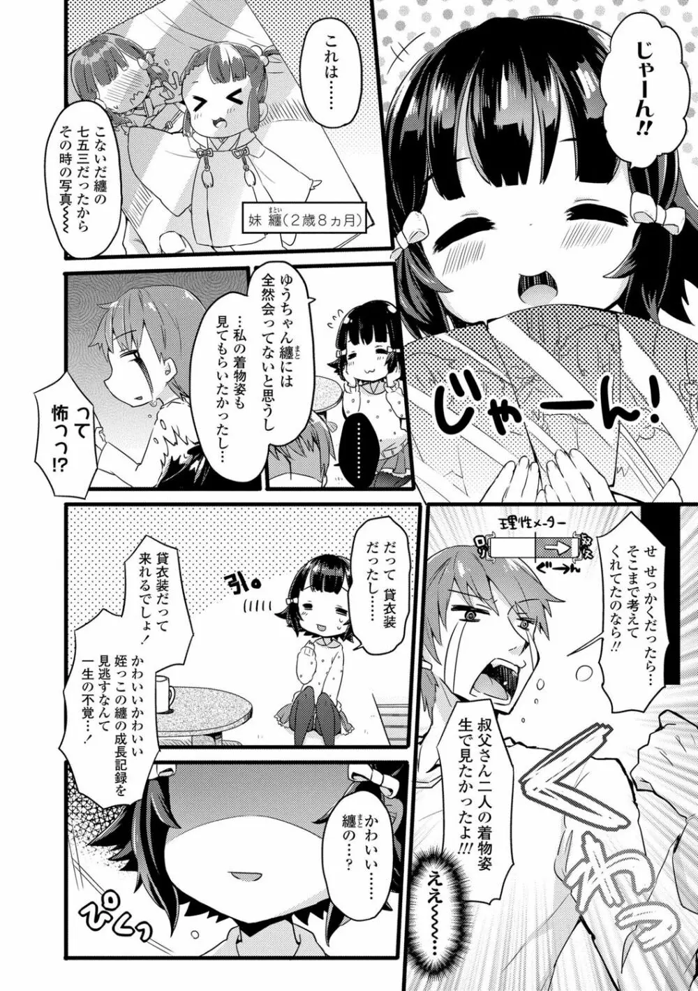 少女儚し散らせよ処女 Page.134