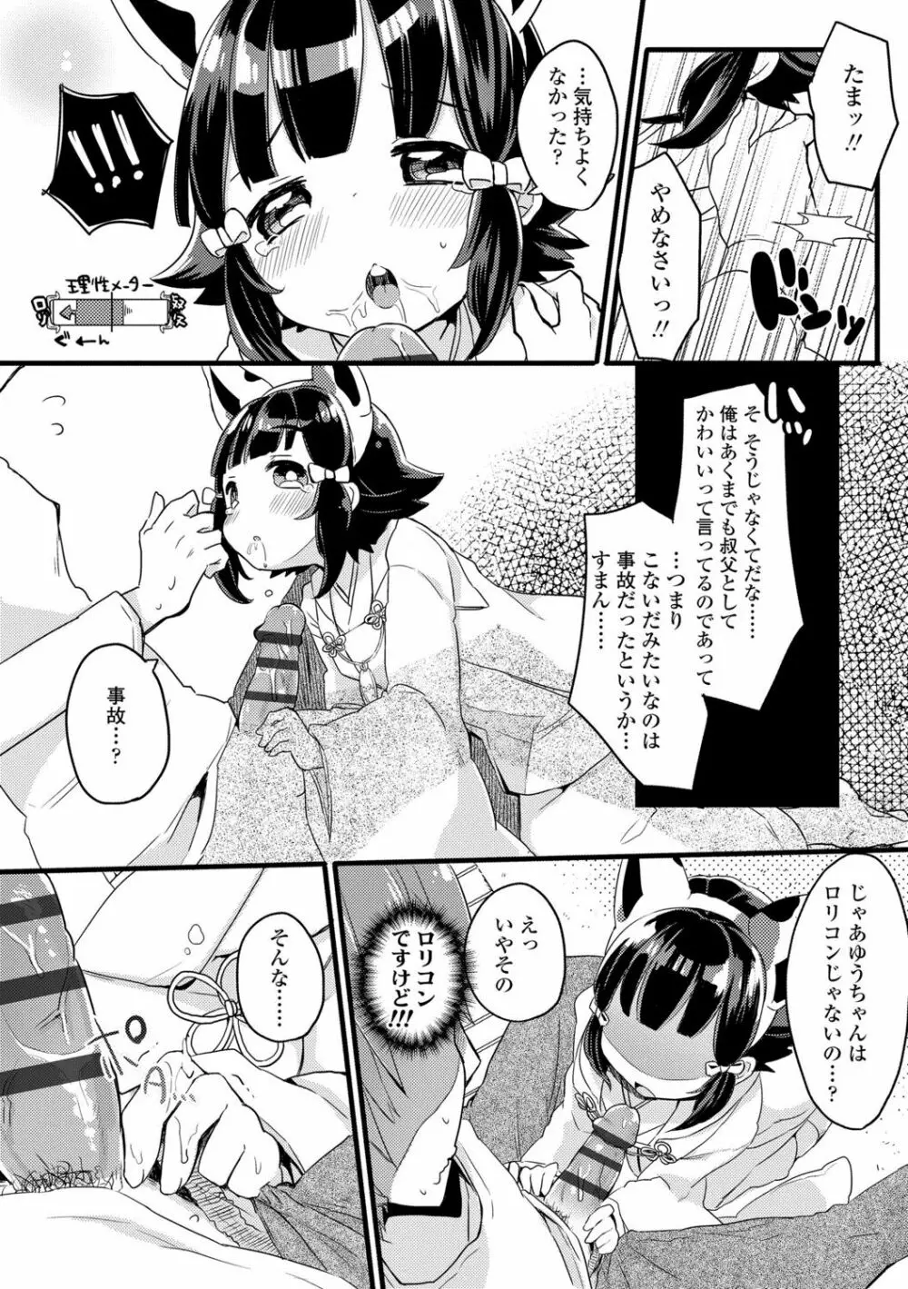 少女儚し散らせよ処女 Page.138