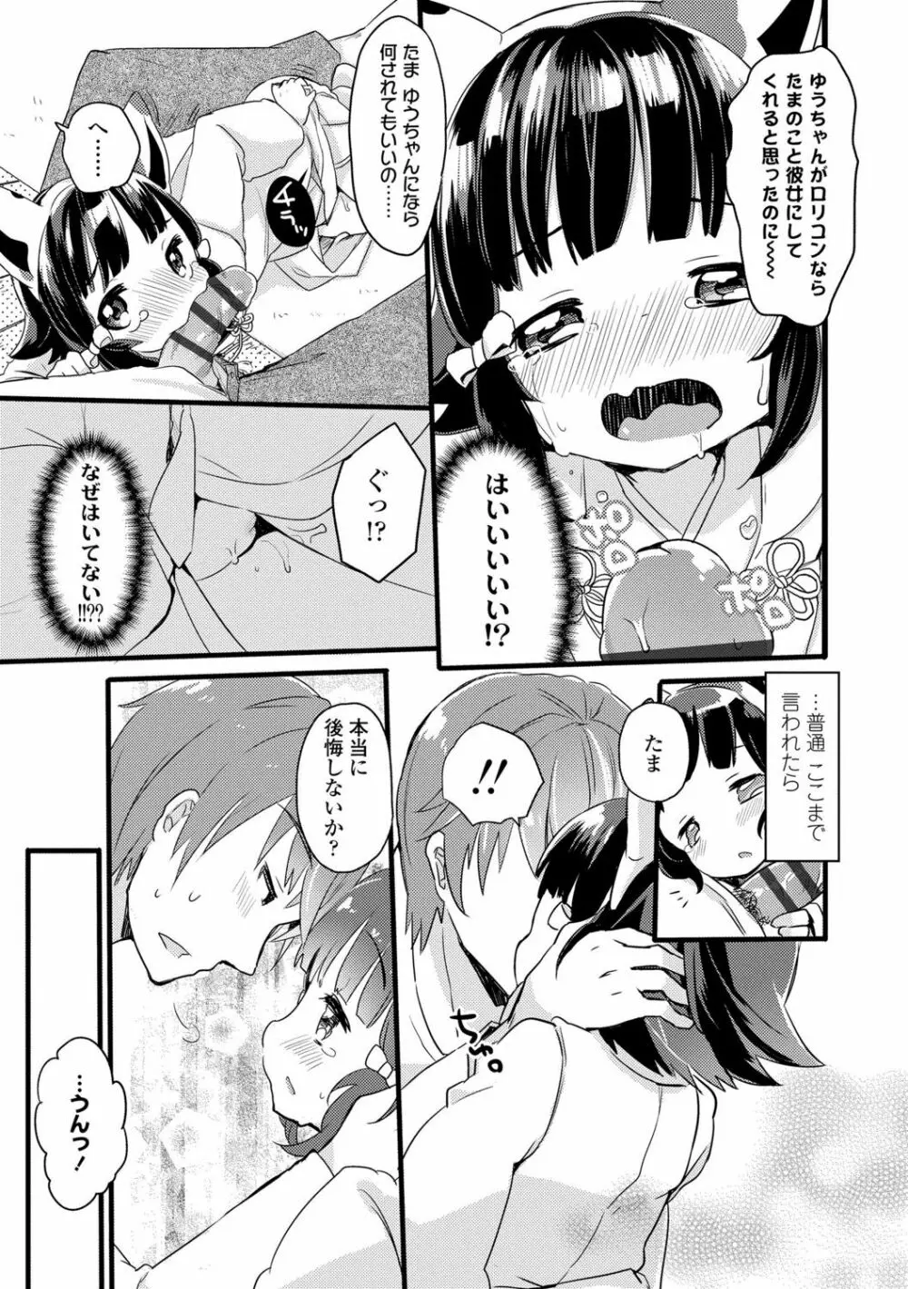 少女儚し散らせよ処女 Page.139