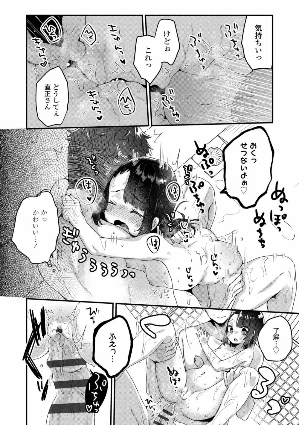 少女儚し散らせよ処女 Page.14