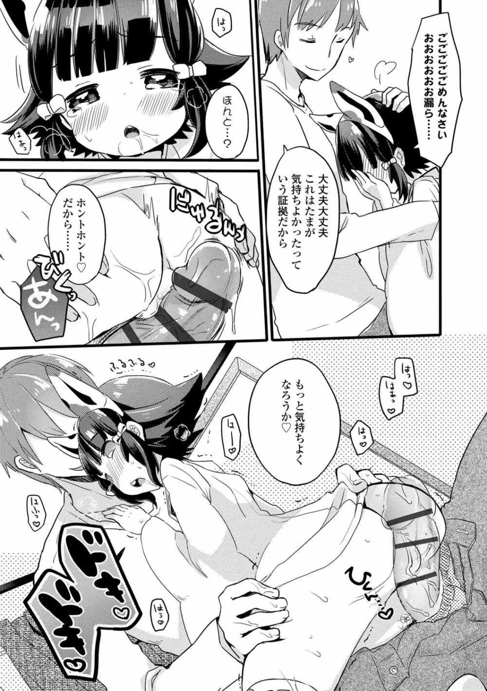 少女儚し散らせよ処女 Page.141