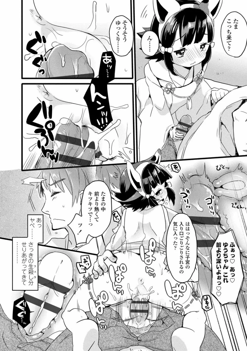 少女儚し散らせよ処女 Page.142